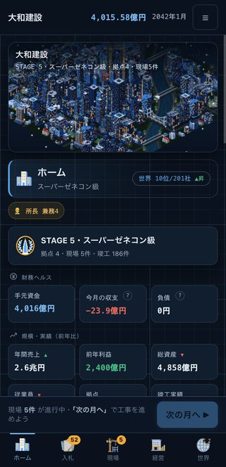 自分の街が育っていくホーム画面