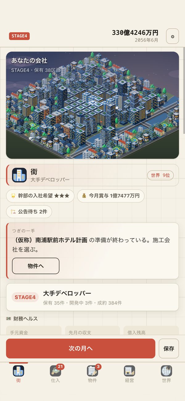 ホーム画面。持っている物件が朱の区画で並ぶ街