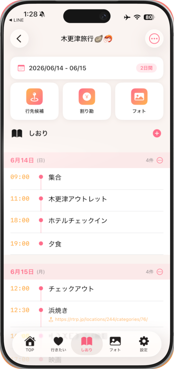 PairTrip の旅のしおり画面。日付ごとのタイムラインで当日の流れが一目でわかる